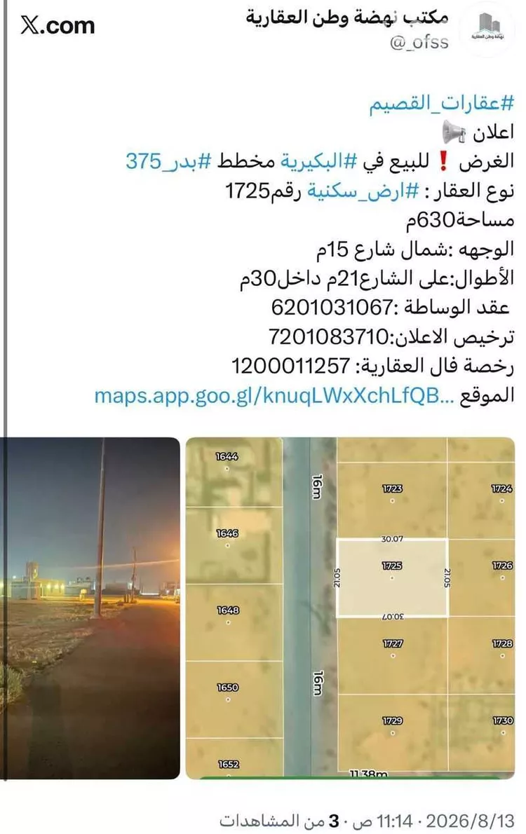 Land for Sale in Al Bukayriyah Al Qadisiyah صورة 2