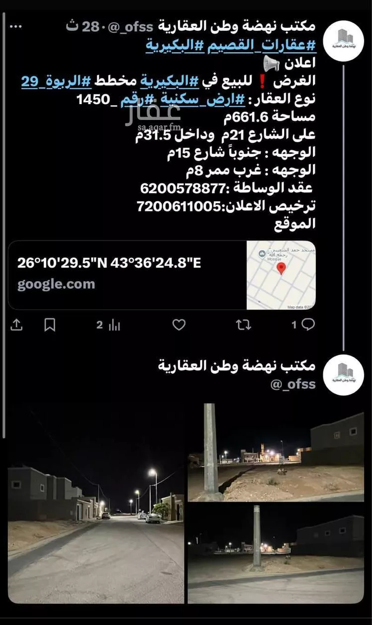 أرض للبيع في شارع حسين العساف, حي الربوة, مدينة البكيريه, منطقة القصيم