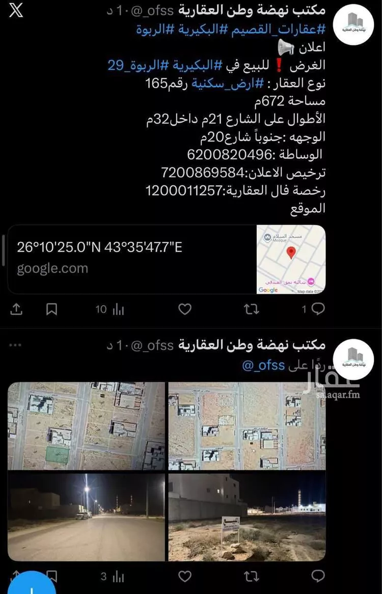 أرض للبيع في شارع الابنفسج, حي الربوة, مدينة البكيرية, منطقة القصيم صورة 3