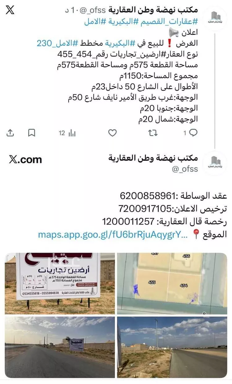 أرض للبيع في شارع شارع أبها, حي الأمل, مدينة البكيرية, منطقة القصيم صورة 2