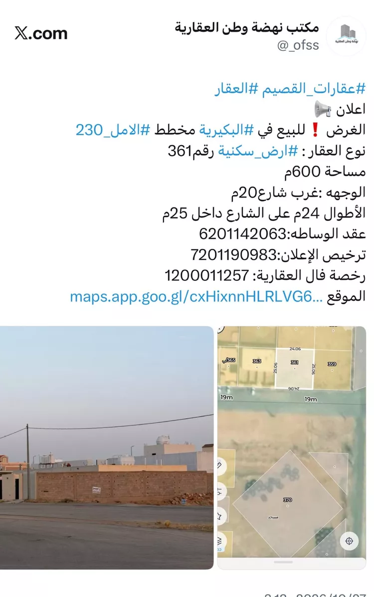 Land for Sale in Al Bukayriyah Al Qadisiyah