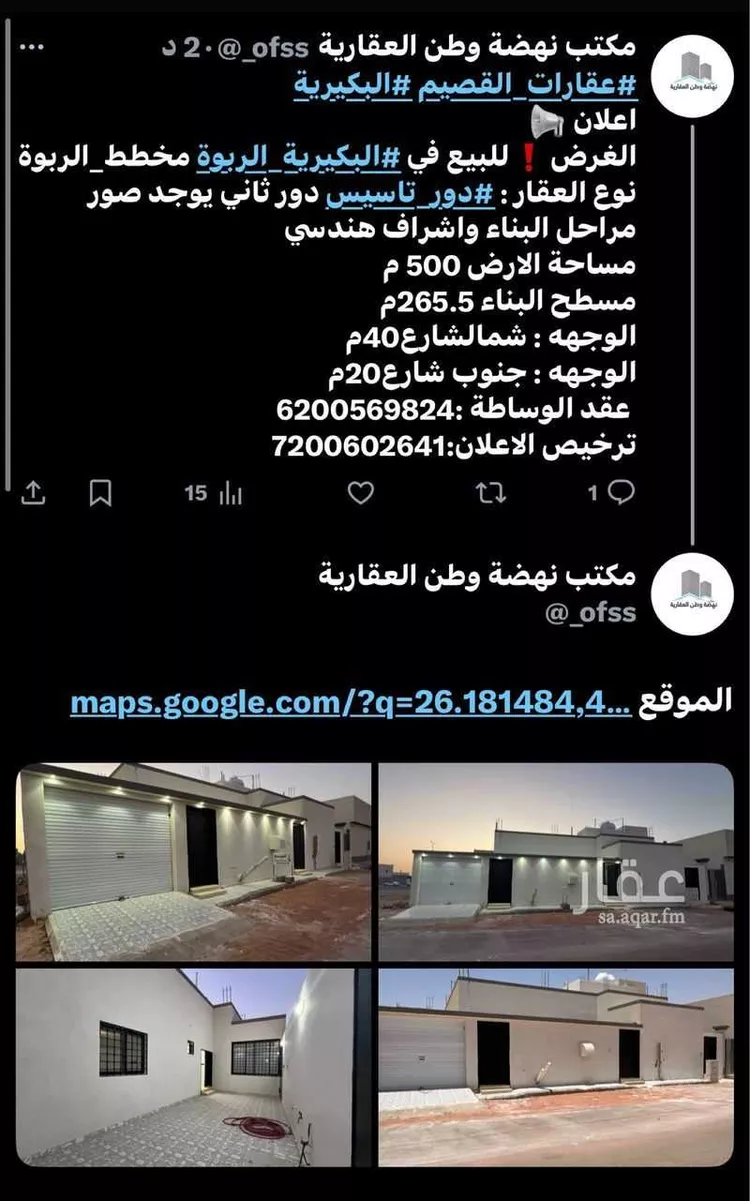 دور للبيع في حي الربوة, مدينة البكيريه, منطقة القصيم