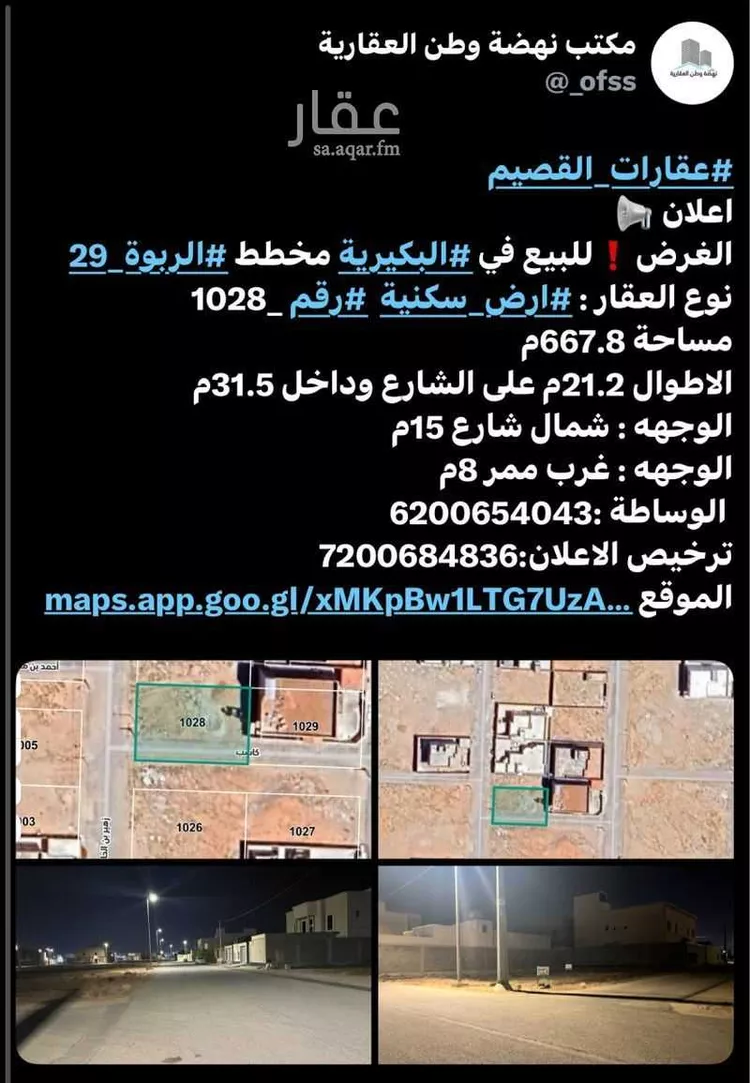 أرض للبيع في شارع التيسيير, حي الربوة, مدينة البكيريه, منطقة القصيم