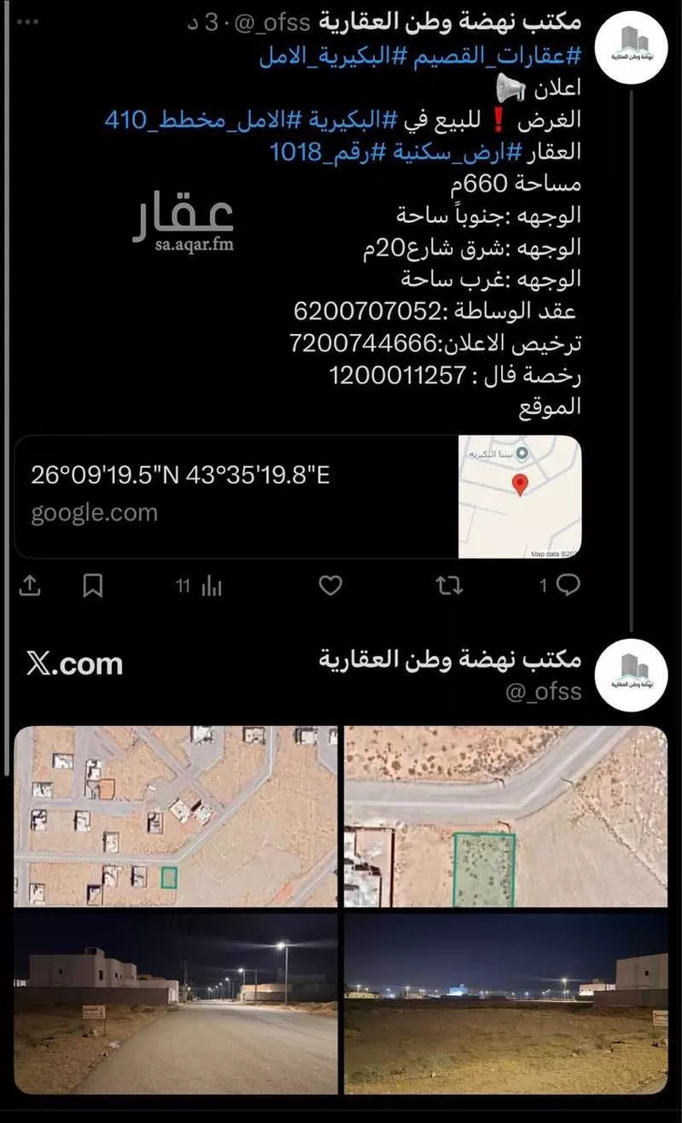 أرض للبيع في شارع سهيل بن عدي, حي الأمل, مدينة البكيرية, منطقة القصيم
