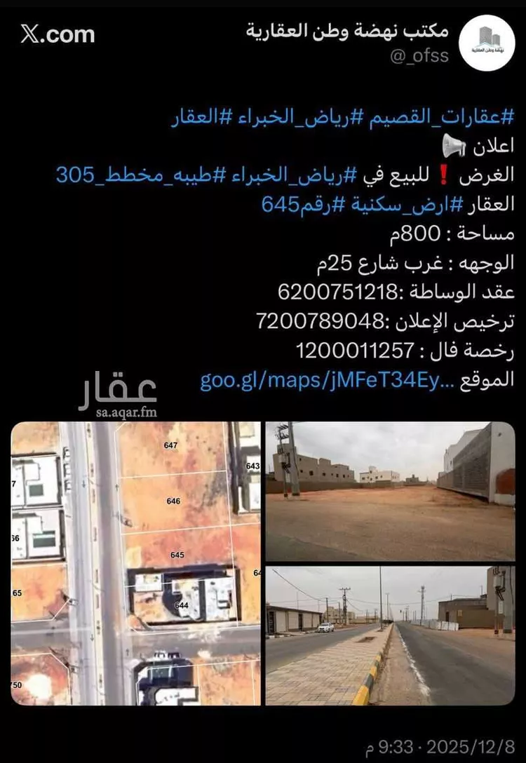 أرض للبيع في حي طيبة, مدينة رياض الخبراء, منطقة القصيم صورة 4