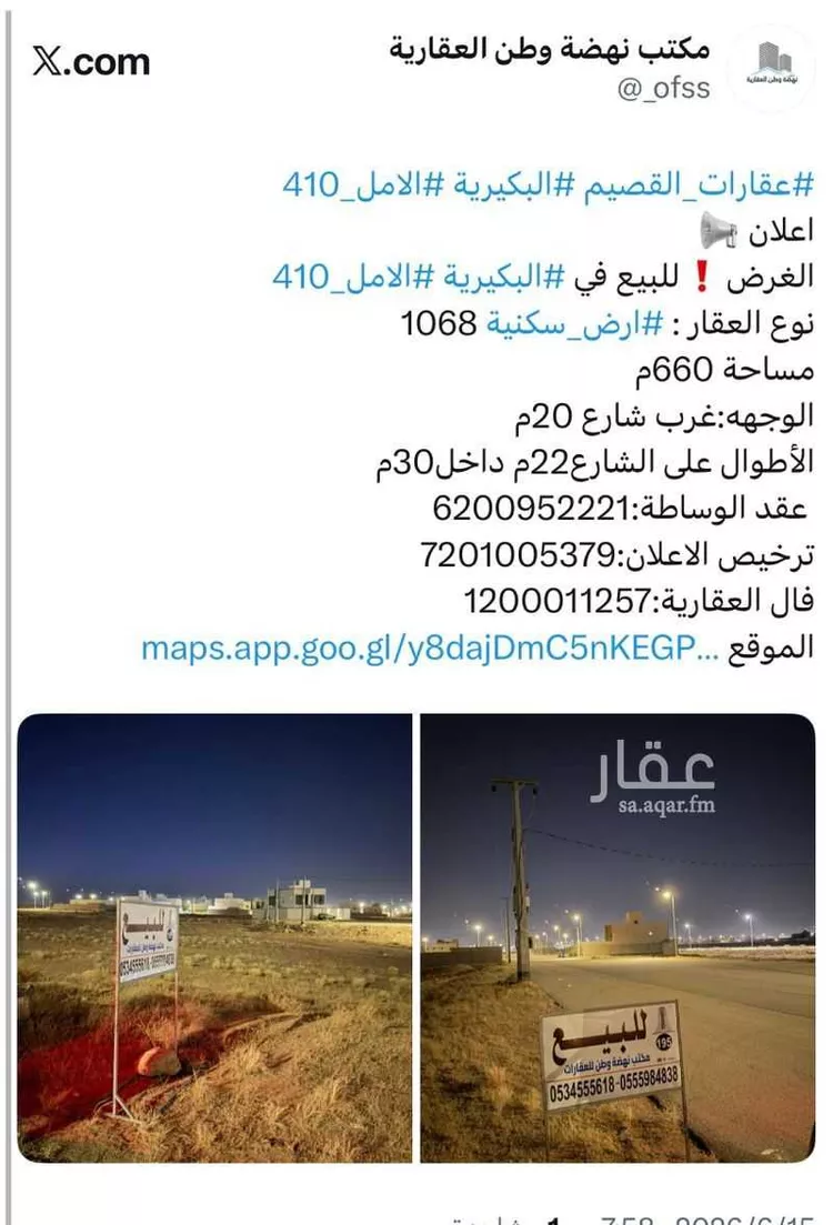 أرض للبيع في شارع سليمان المخزومي, حي الأمل, مدينة البكيرية, منطقة القصيم صورة 2