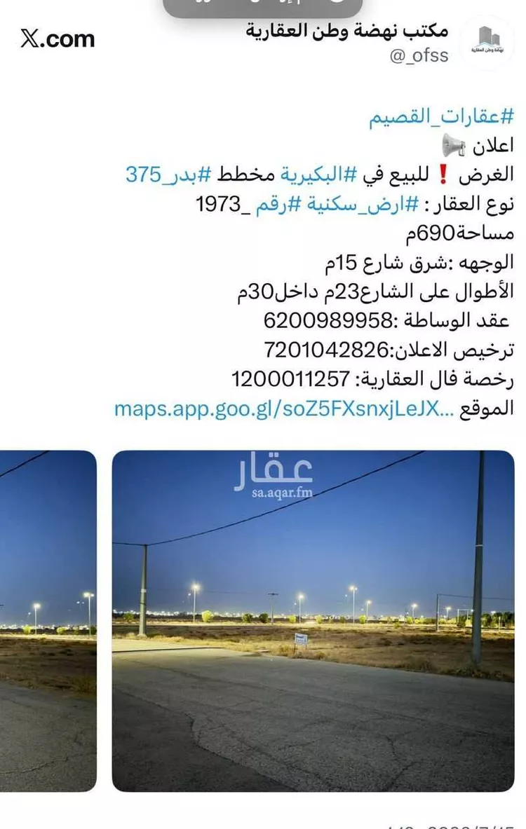 Land for Sale in Al Bukayriyah Al Qadisiyah صورة 2
