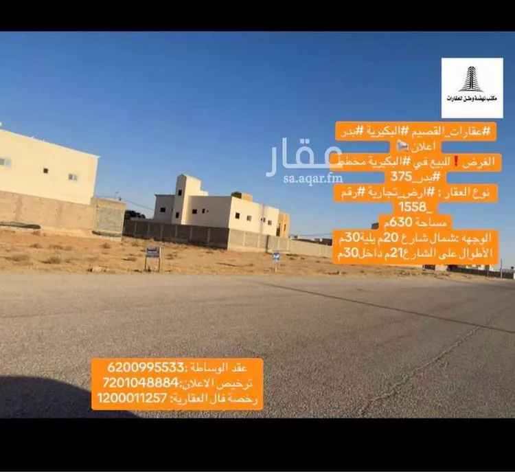 Land for Sale in Al Bukayriyah Al Qadisiyah