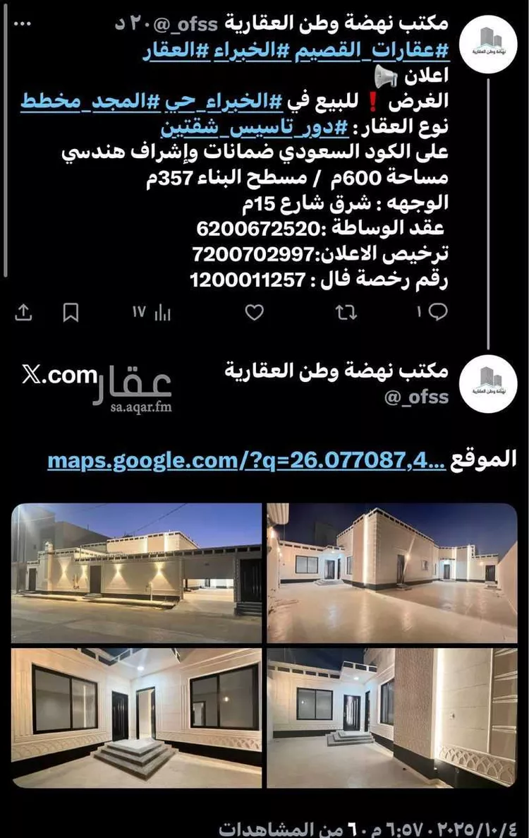 دور للبيع في شارع شارع أبن سيناء, حي القدس, مدينة الخبراء والسحابين, منطقة القصيم