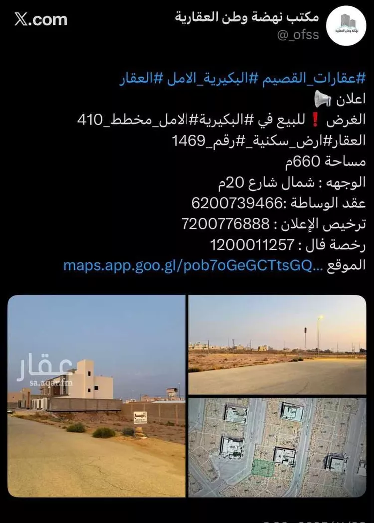 أرض للبيع في حي الأمل, مدينة البكيرية, منطقة القصيم صورة 4