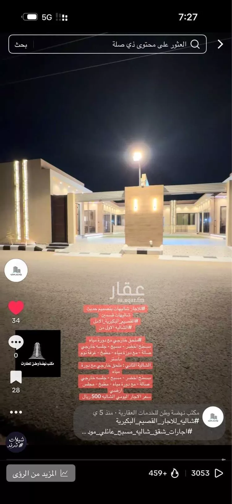 استراحة للإيجار في شارع الفروسية, حي الأمل, مدينة البكيرية, منطقة القصيم صورة 4