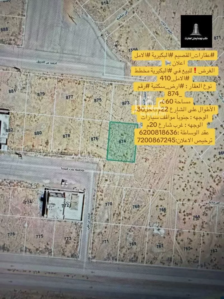 أرض للبيع في شارع فاطمة بنت قيس, حي الأمل, مدينة البكيرية, منطقة القصيم صورة 4