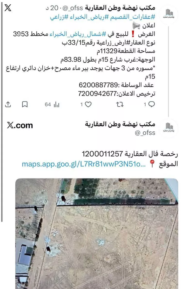 Land for Sale in Riyadh Al Khabra An Nuzhah