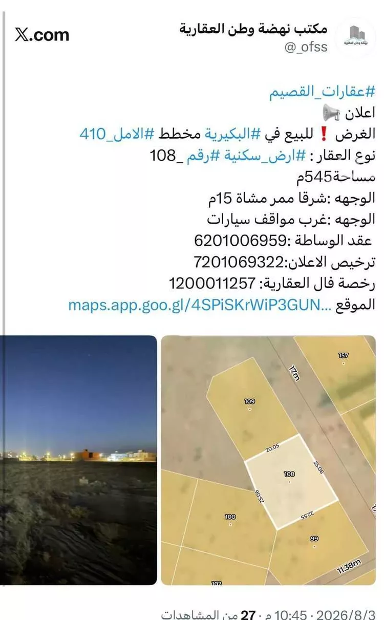 Land for Sale in Al Bukayriyah Al Qadisiyah صورة 3