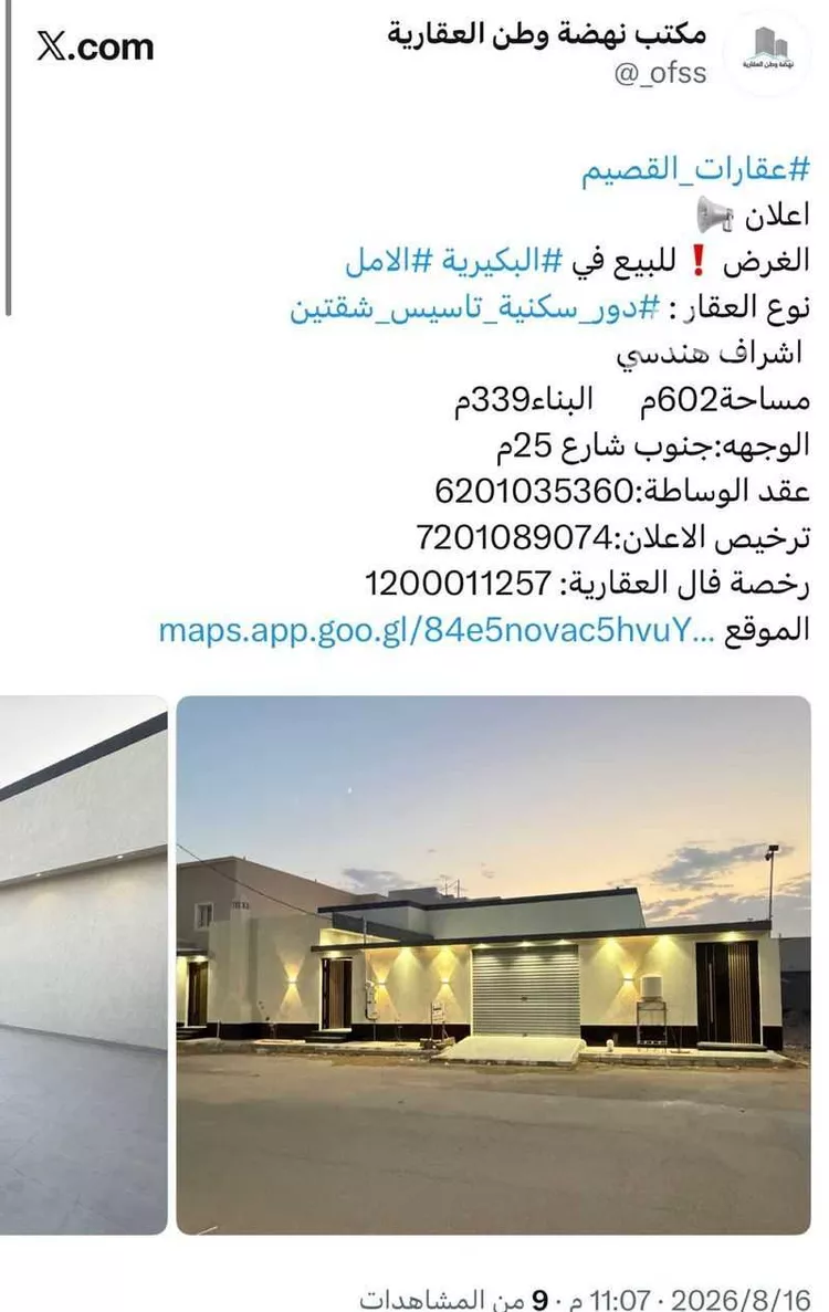 Floor for Sale in Al Bukayriyah Al Mohamadiah Subdivision صورة 3