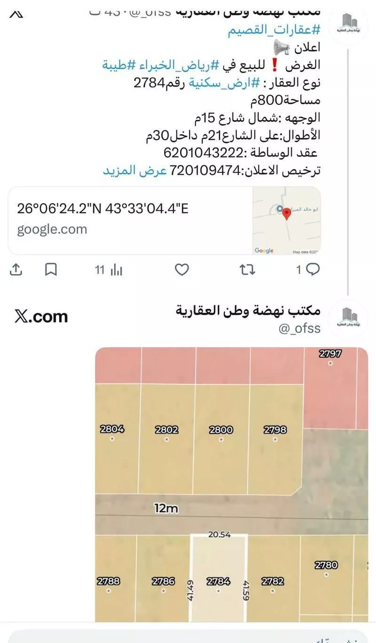 Land for Sale in Riyadh Al Khabra An Nuzhah