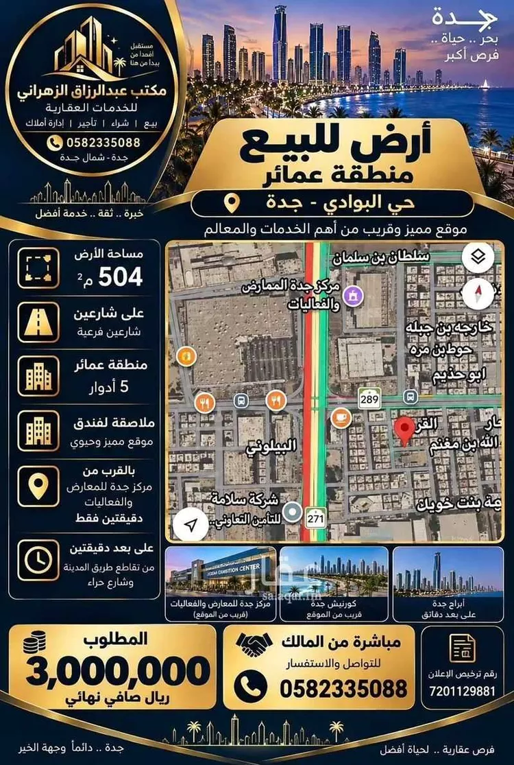 أرض للبيع في شارع عبيدالله بن عدي, حي البوادي, مدينة جدة, منطقة مكة المكرمة