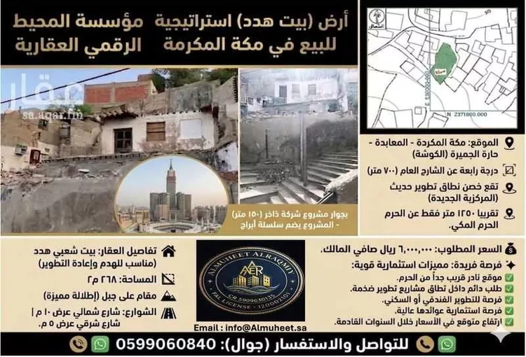 Land for Sale in Mecca Al Jumizah