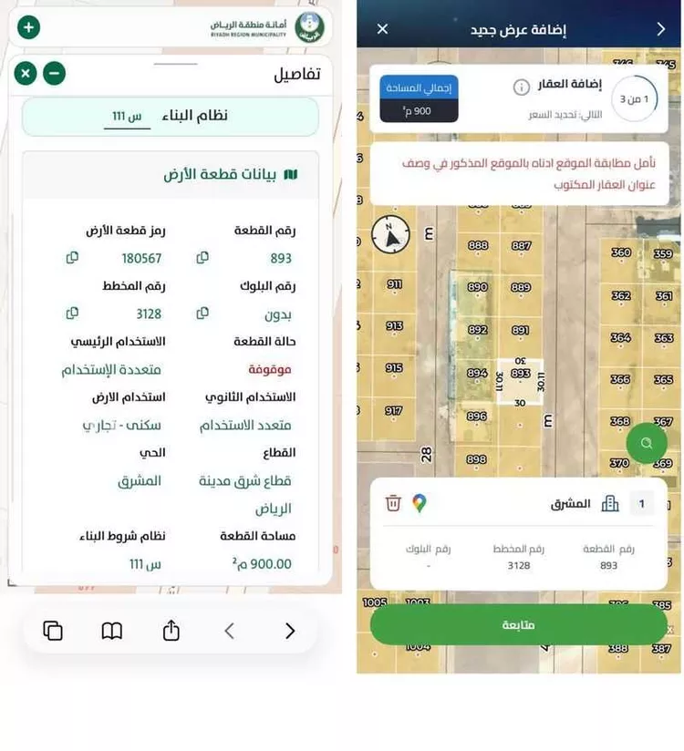 أرض للبيع في شارع الفاروزيه, حي المشرق, مدينة الرياض, منطقة الرياض صورة 2