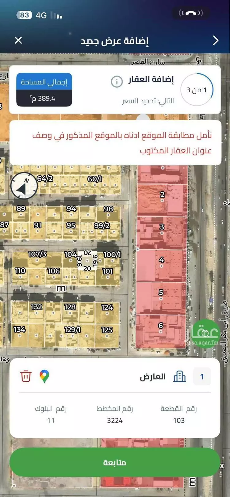 أرض للبيع في شارع علي بن القاسم القاشاني, حي العارض, مدينة الرياض, منطقة الرياض صورة 2