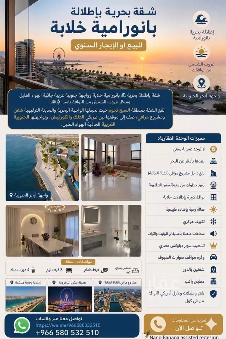 Apartment for Sale in Jeddah Obhur Al Janoubiah