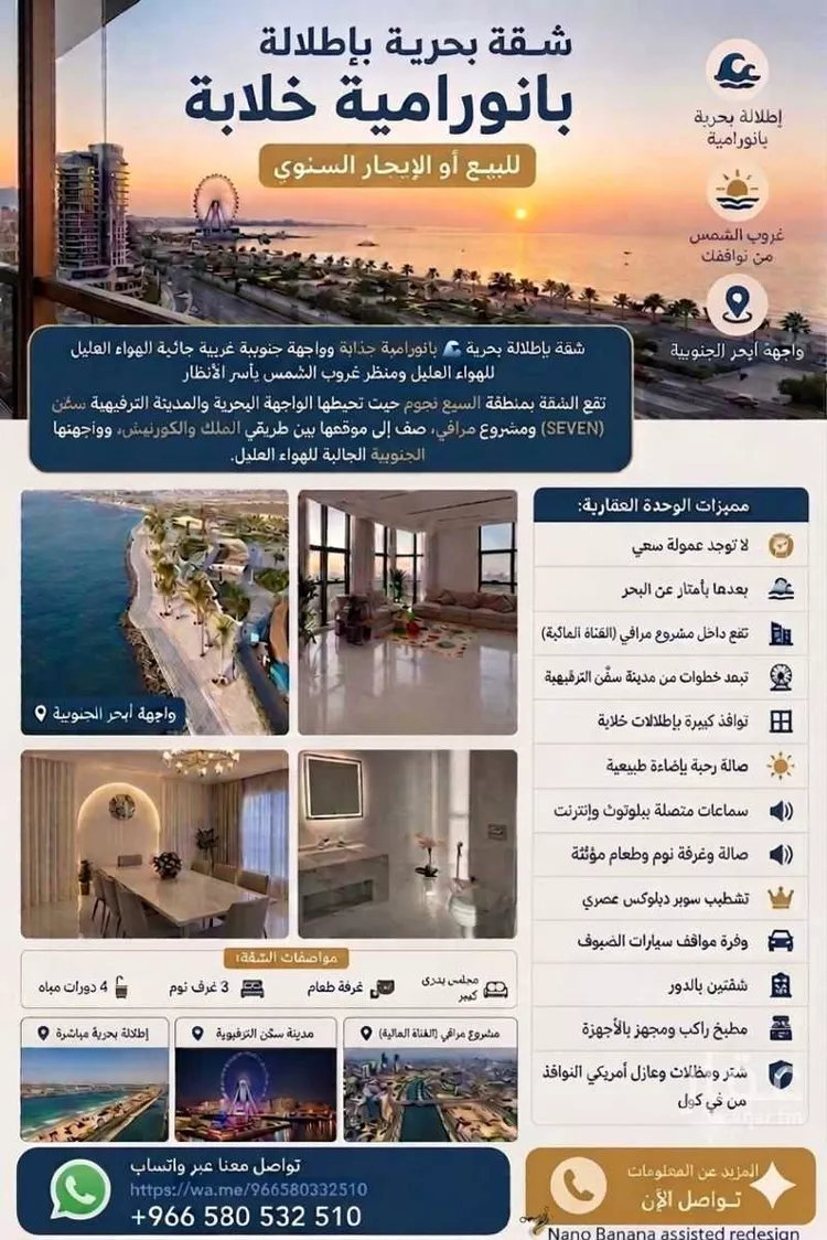 Apartment for Rent in Jeddah Obhur Al Janoubiah