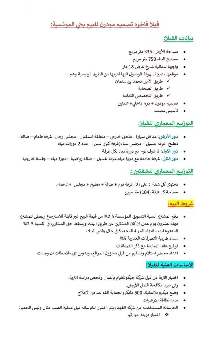 فيلا للبيع في شارع أبي منصور البيع, حي المونسية, مدينة الرياض, منطقة الرياض صورة 4