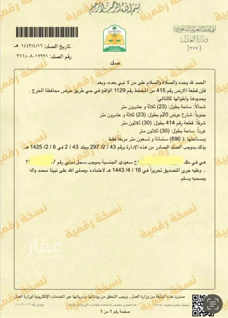 أرض للبيع في شارع غالب المخزومي ، الخرج ، الخرج