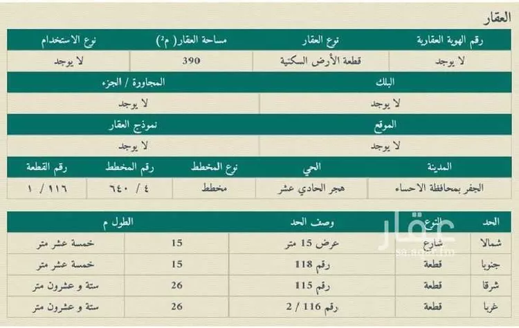 أرض للبيع في شارع جبل الاربع, حي هجر السابع, مدينة الاحساء, المنطقة الشرقية