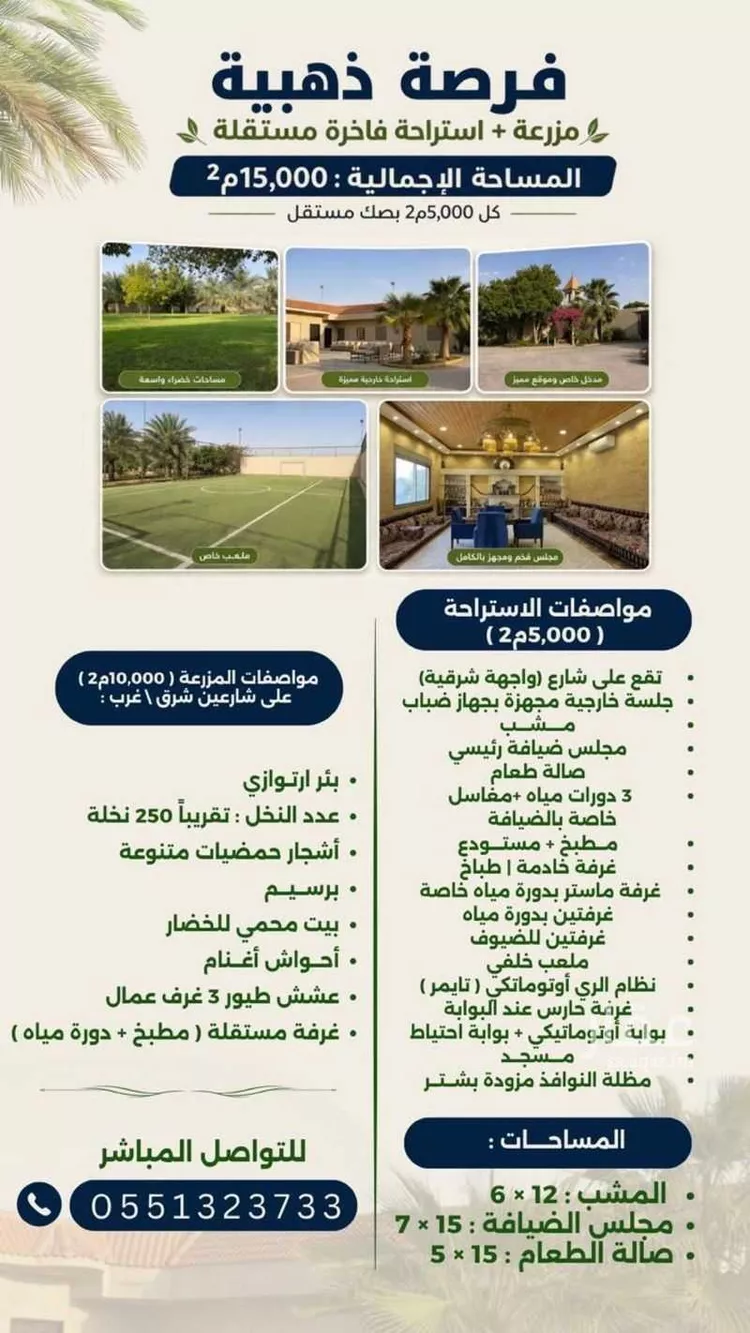 استراحة للبيع في شارع الجامع الازهر, حي العفجه, مدينة الخرج, منطقة الرياض