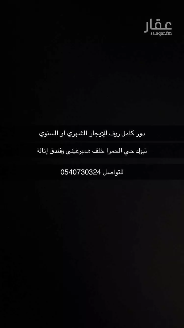 Floor for Sale in Tabuk Alhudaibah 11