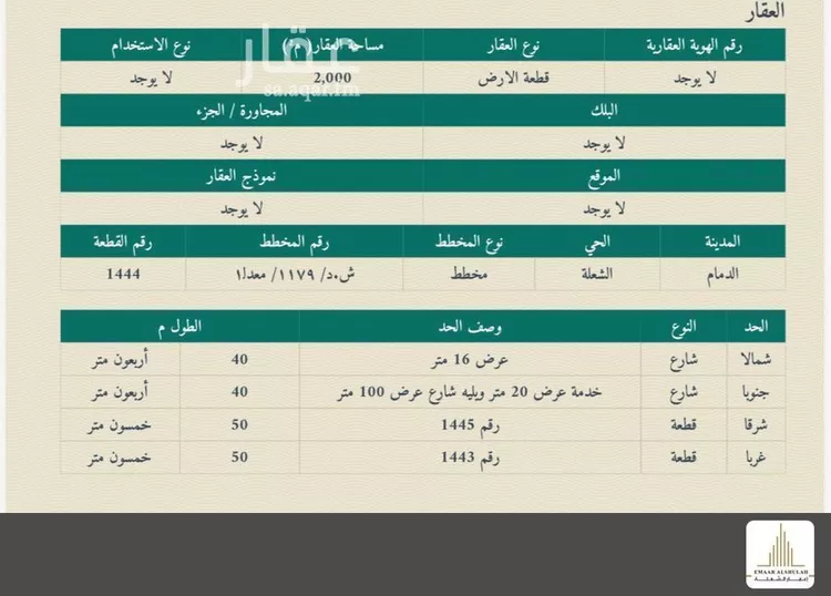 Land for Sale in Dammam Ash Shulah صورة 5