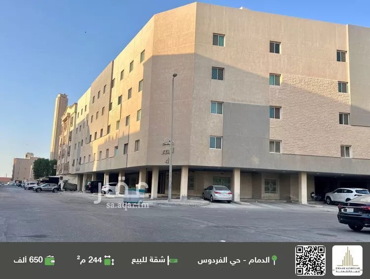 شقة للبيع في حي الفردوس, مدينة الدمام, المنطقة الشرقية