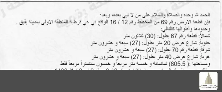 أرض للبيع في شارع شارع عرض 40, حي حي قرطبة - بقيق, مدينة بقيق, المنطقة الشرقية صورة 2