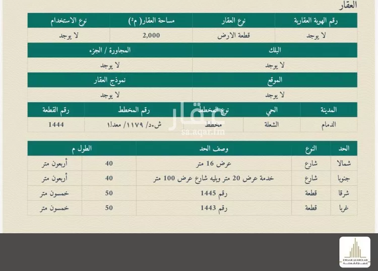 أرض للبيع في شارع الامثال, حي الشعلة, مدينة الدمام, المنطقة الشرقية