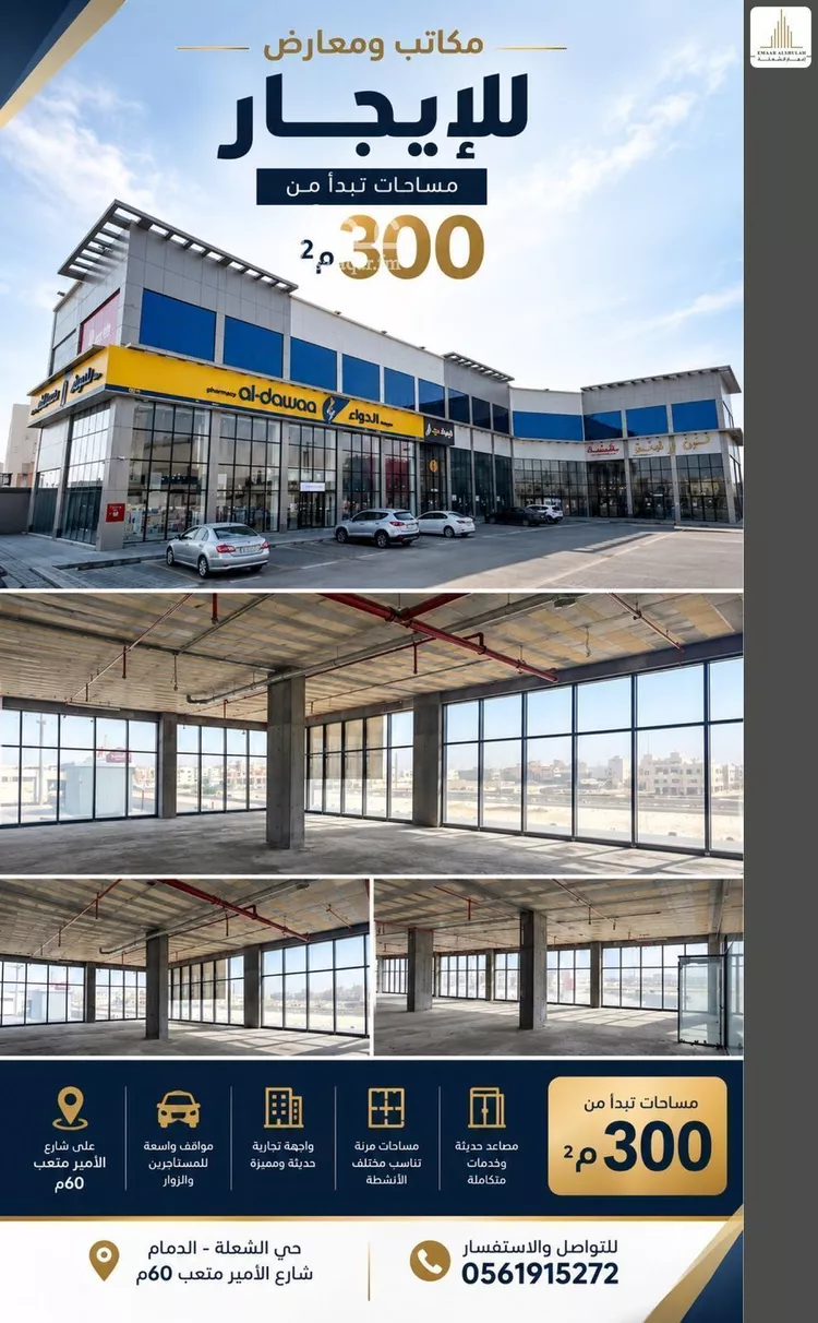 Commercial Office for Rent in Dammam Ash Shulah