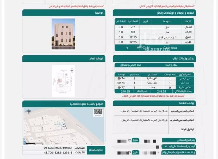 أرض للبيع في شارع اليمانية, حي الشميسي, مدينة الرياض, منطقة الرياض صورة 3