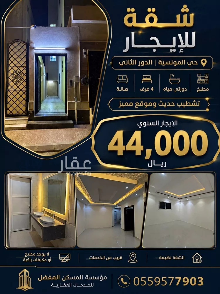 شقة للإيجار في شارع رقم 268, حي المونسية, مدينة الرياض, منطقة الرياض 9