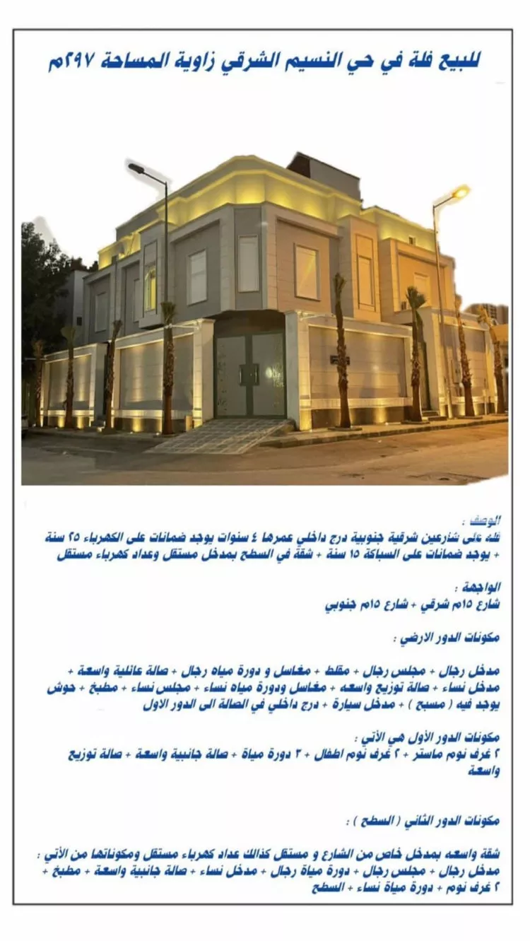 فيلا للبيع في شارع بشر ابن المعتمر, حي النسيم الشرقي, مدينة الرياض, منطقة الرياض