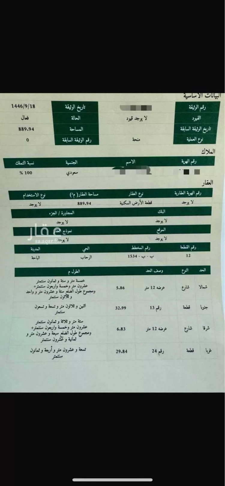 أرض للبيع في شارع غير مسمى, حي الرحاب, مدينة الباحة, منطقة الباحة صورة 2