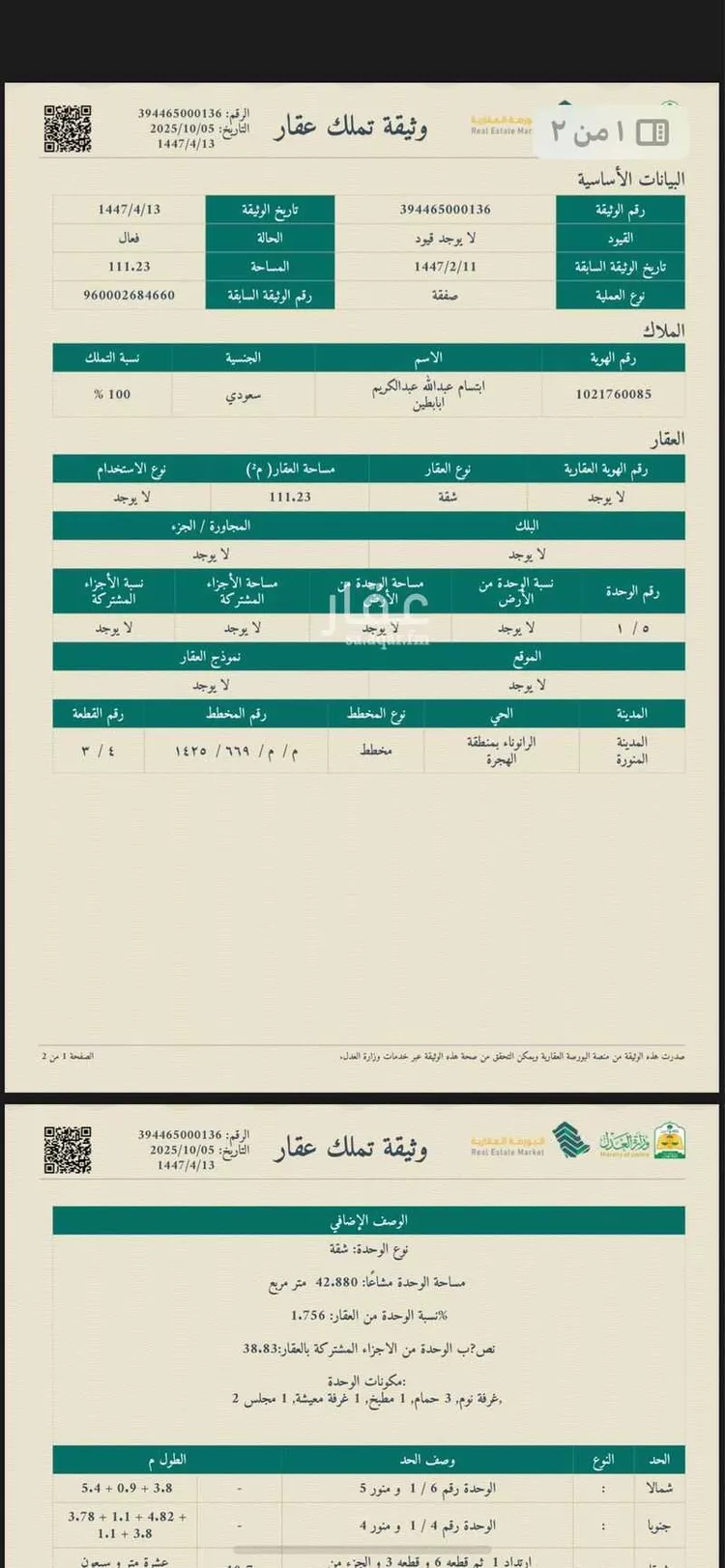 شقة للبيع في شارع جبله بن اسيره, حي بنى بياضة, مدينة المدينة المنورة, منطقة المدينة المنورة