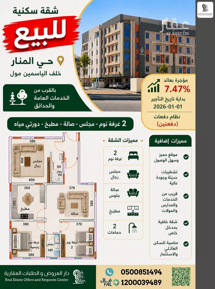 شقة للبيع في شارع المنار 17, حي المنار, مدينة جدة, منطقة مكة المكرمة صورة 2