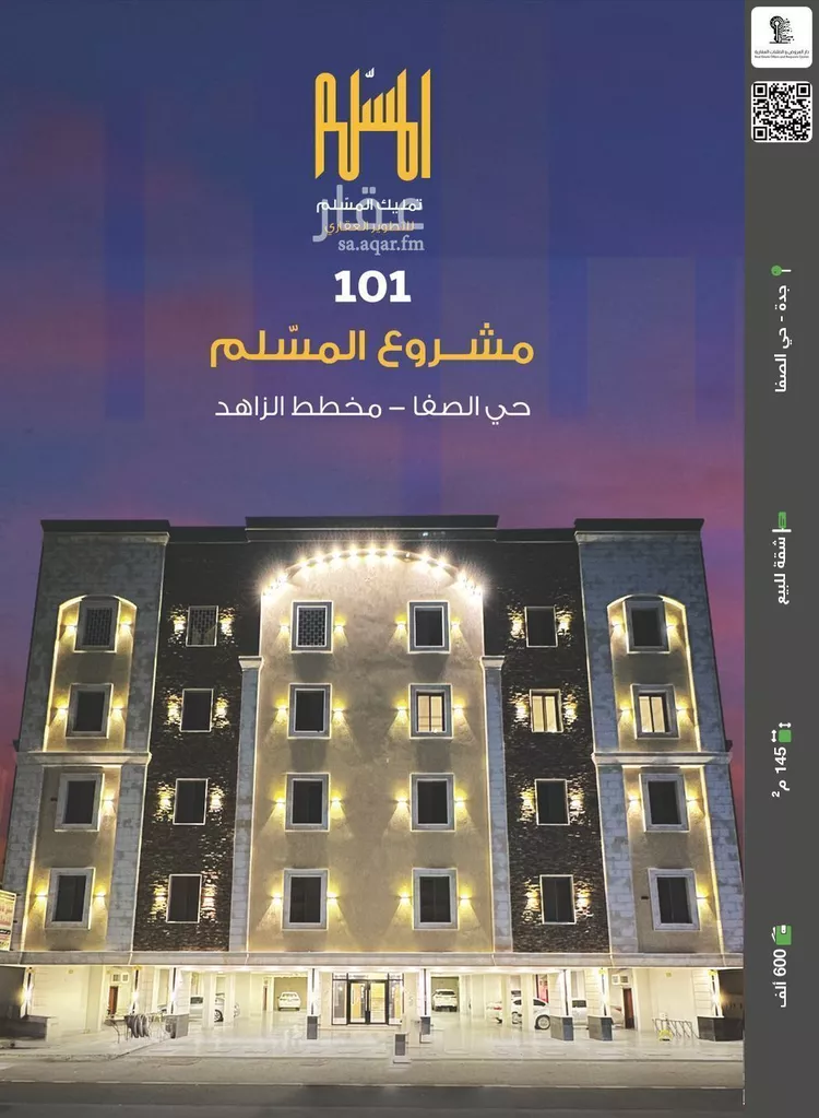 شقة للبيع في شارع قيس ابن زيد, حي الصفاء, مدينة جدة, منطقة مكة المكرمة