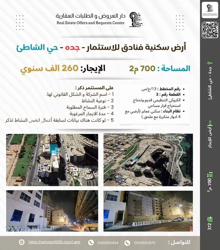 أرض للإيجار في شارع العباب ، حي الشاطئ ، جدة ، جدة