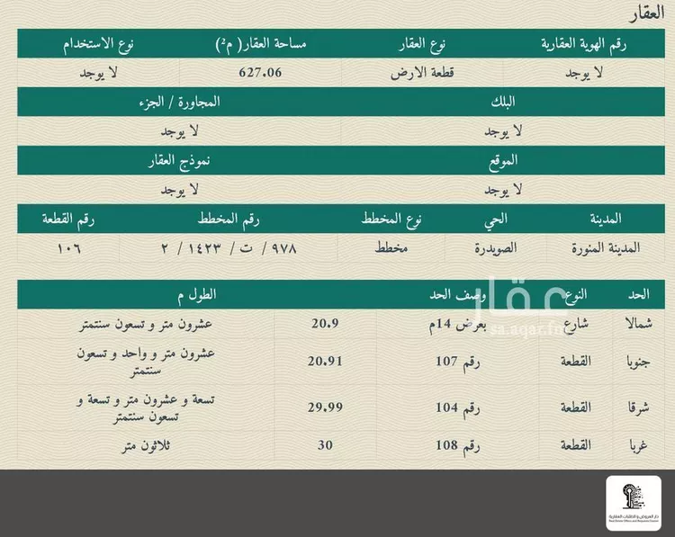 أرض للبيع في شارع ابراهيم بن مشعل العبدلي, حي الصويدرة, مدينة المدينة المنورة, منطقة المدينة المنورة صورة 3