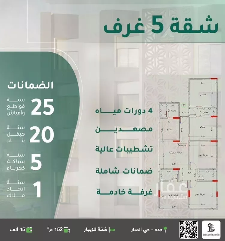 شقة للإيجار في شارع المنار 4, حي المنار, مدينة جدة, منطقة مكة المكرمة