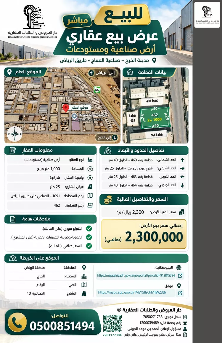 Land for Sale in Al Kharj Al Rafia