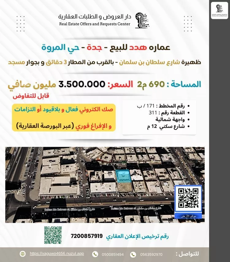 أرض للبيع في شارع ابن مهزيار, حي المروة, مدينة جدة, منطقة مكة المكرمة