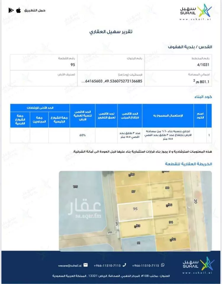 أرض للبيع في شارع روح بن عباده, حي القدس, مدينة الاحساء, المنطقة الشرقية صورة 5