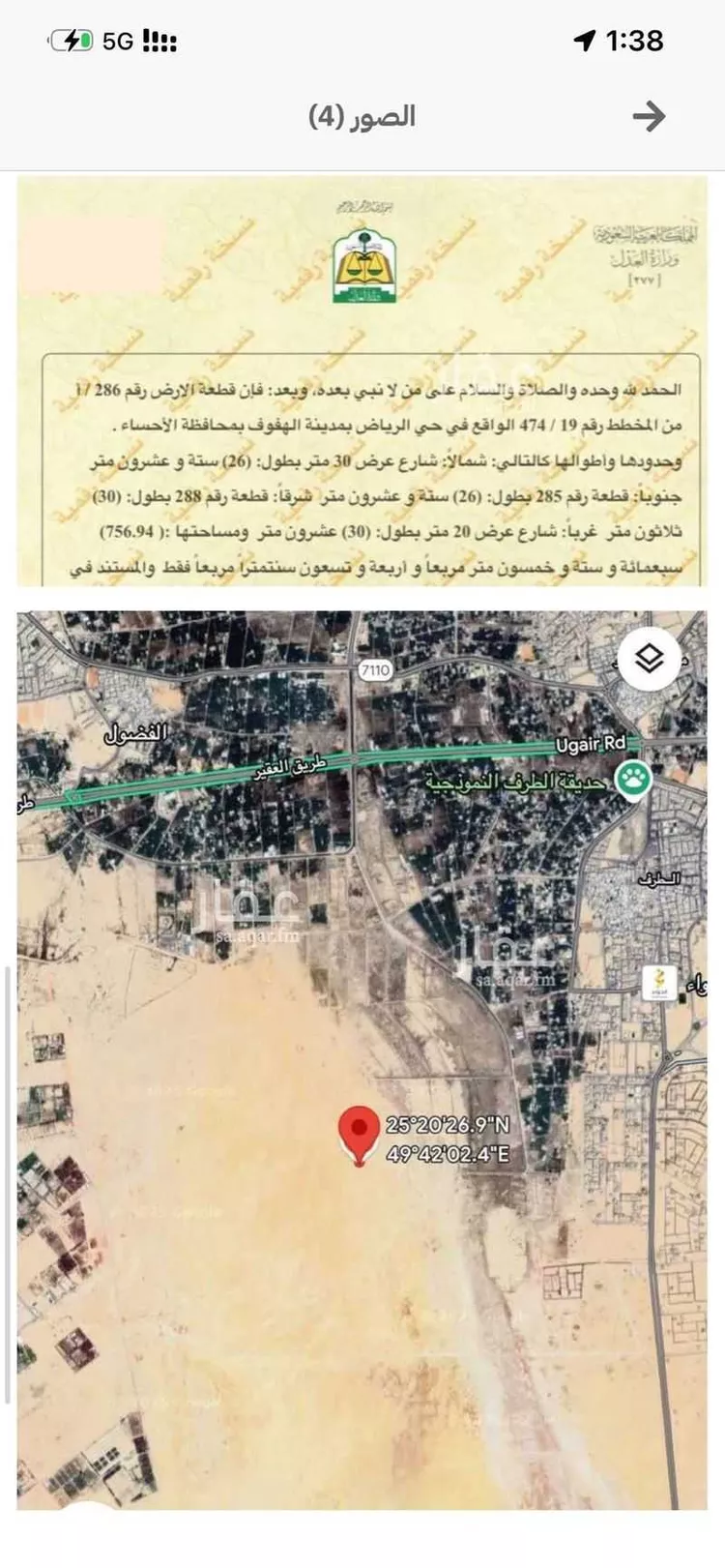 Land for Sale in Al Hofuf Al Taraf